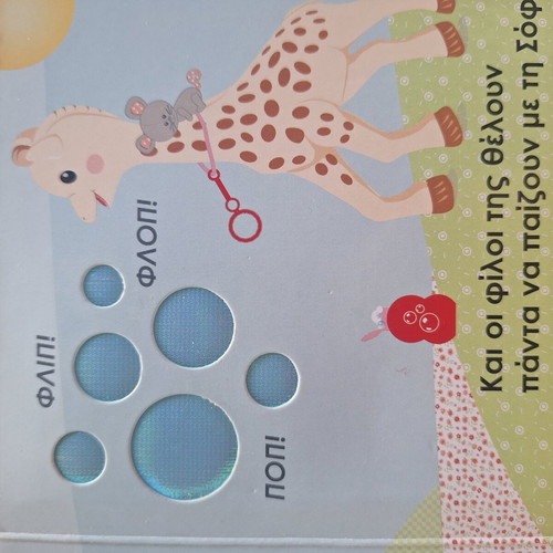 Sophie la girafe Touch and Learn Book like new