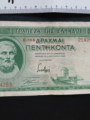 50 Drachma Banknote used, Greece, 1939, Parthenon design
