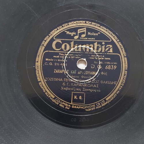 Columbia DG 6839 78 RPM Record used, Zozephina Genovezou, Hawaiian guitar