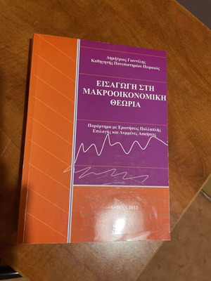 Introduction to Macroeconomic Theory used