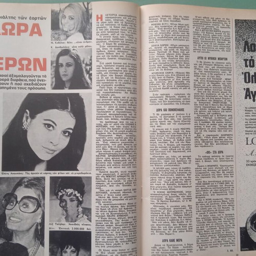 Περιοδικό Φανταζιο μεταχειρισμένο, πολύ καλή κατάσταση