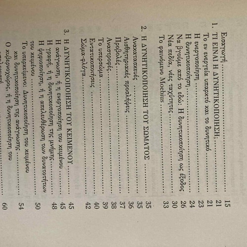Pierre Levy Dyntiki Pragmatikotita book used