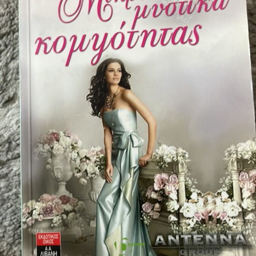 Book Mikra Mystika Kompsotitas by Kathleen Tessaro like new