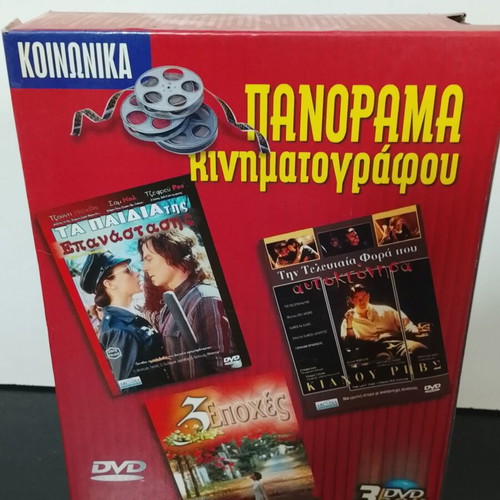 Panorama Kinimatografou DVD box set used with Greek subtitles