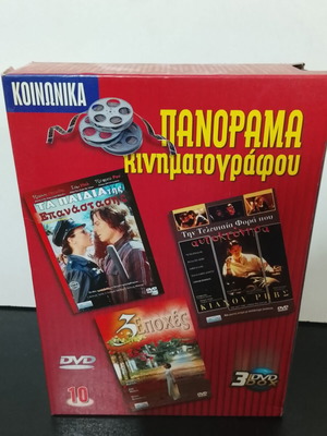 Panorama Kinimatografou DVD box set used with Greek subtitles