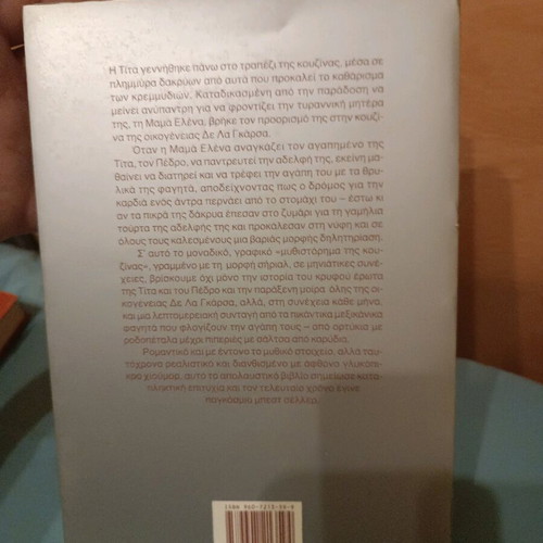 Like Water for Chocolate book like new, Greek