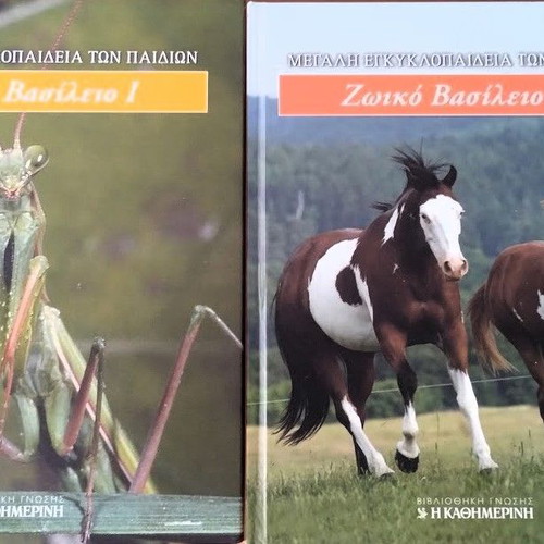 Children's Encyclopedia Megali Egkyklopaideia ton Paidion Animal Kingdom I & II new