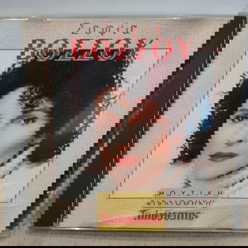 Σοφία Βόσσου CD μεταχειρισμένο, pop