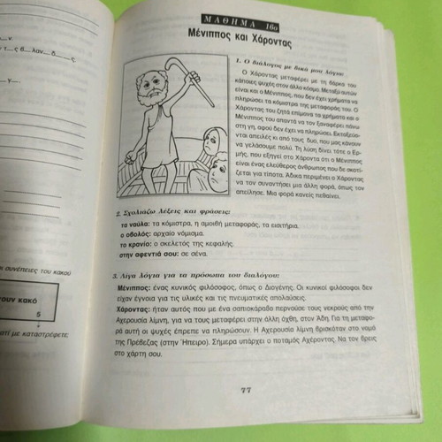 I Glossa Mou 4th Grade Textbook Like New