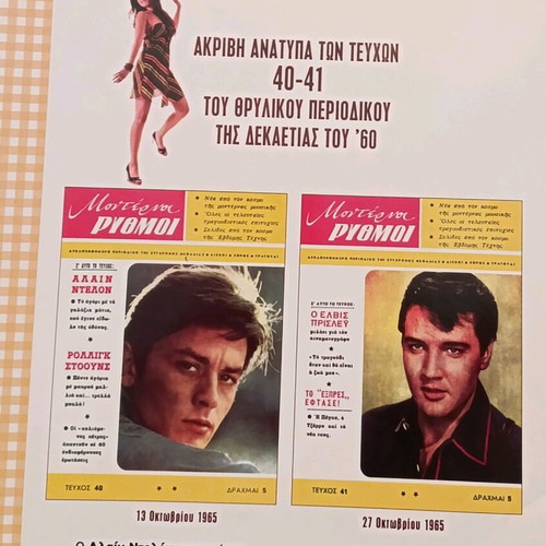 Moderni Rythmi album second issues 40-69 like new