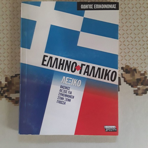 Dictionaries used, Greek-English and English-Greek