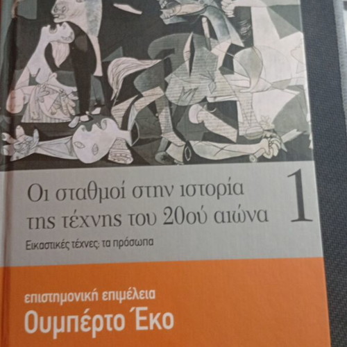 The Stations in the History of 20th Century Art book used, Greek
