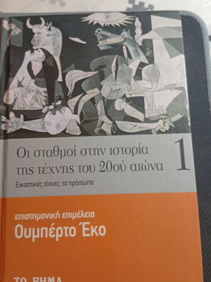 The Stations in the History of 20th Century Art book used, Greek