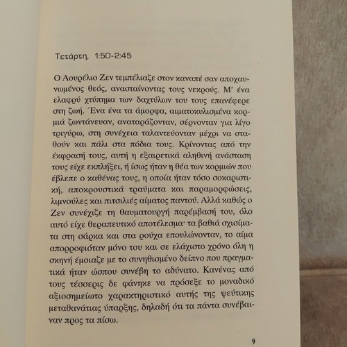 Vendetta novel like new, Greek language