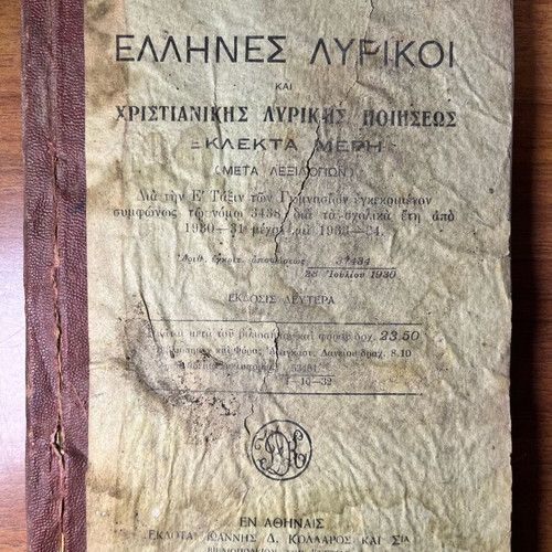 School Book "Greek Lyric Poets and Christian Lyric Poetry" used