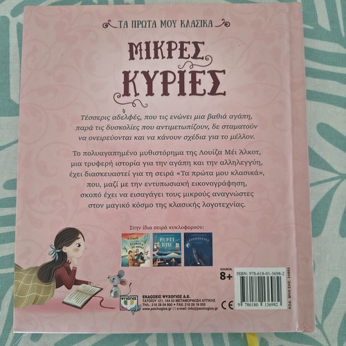 Little Women classic children's book like new