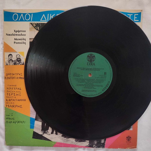 Oloi Dikoi Mas Eimaste vinyl record used, laiko