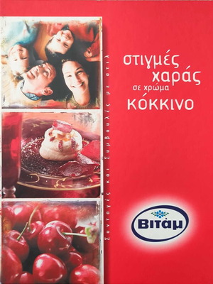 Stigmes Haras Se Kokkino Chroma Vitam cookbook like new