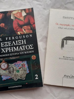 Η εξέλιξη του χρήματος και βιβλίο του Πλούταρχου σαν καινούργιο, ελληνικά
