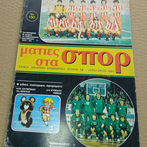Maties sta Spor magazine used, issue 18 January 1981
