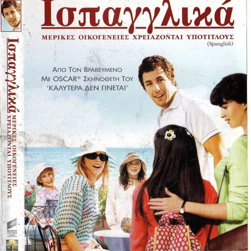 Spanglish DVD movie with subtitles