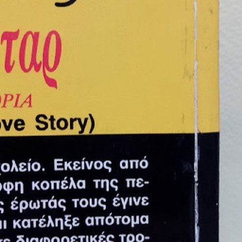 American Star by Jackie Collins used, Greek edition