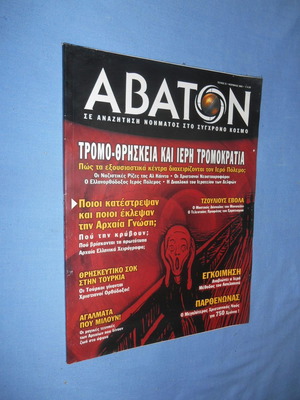 Abaton magazine issue 55 used, November 2005, Terror-Religion