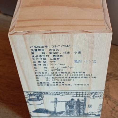Shaoxing Huadiao 10-Year Aged Premium Yellow Rice Wine new