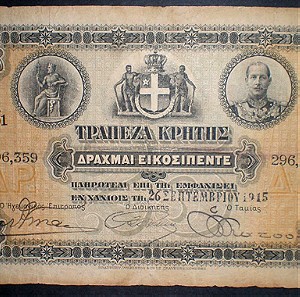 Χαρτονόμισμα, Κρητική Πολιτεία 25 δραχμές 26 Σεπτ 1915 σε καλή κατάσταση.20-30 (προσωπική εκτίμηση)