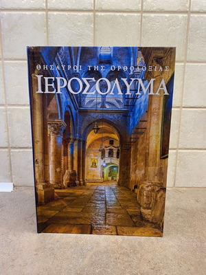 Treasures of Orthodoxy Jerusalem book like new