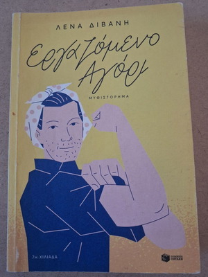 Ergazomeno Agori novel used, Greek language