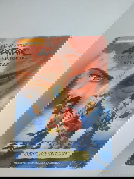 Avatar The Last Airbender – Πλήρης 1ος κύκλος DVD – Ελληνική μεταγλώττιση – 7 Δίσκοι – Nickelodeon