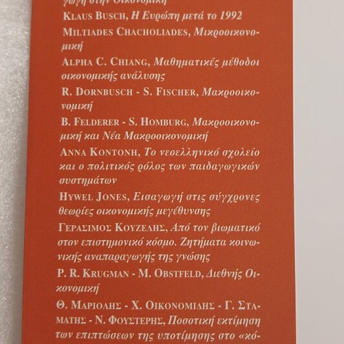 Public Economics Volumes A & B by Harvey S. Rosen, Kritiki 2000