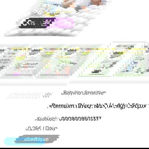 Babylino premium no3 κλειστά 4 πακέτα 224 τμχ