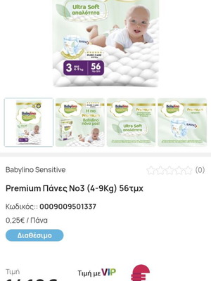 Babylino premium no3 κλειστά 4 πακέτα 224 τμχ
