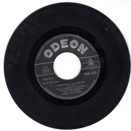 Lefteris Kranias 45rpm record used, traditional, Odeon 1964