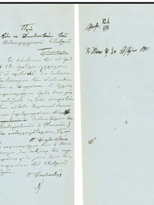 Letters Trikala used from 1905 for meteorological station