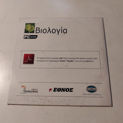 Biology Aid Grade 3 Gymnasium CD ROM like new
