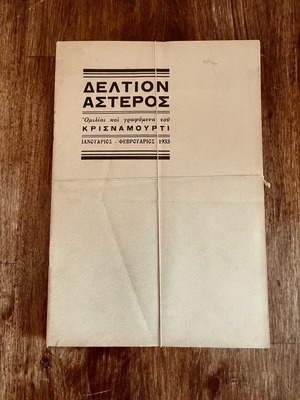 Deltion Asteros 1933, speeches and writings by Krishnamurti in excellent condition