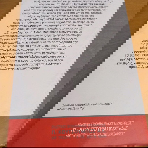 Η ΨΥΧΟΛΟΓΙΑ ΤΟΥ ΤΟΚΤΌΥ από σύλληψη ως τη γεννηση