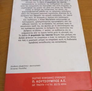 Η ΨΥΧΟΛΟΓΙΑ ΤΟΥ ΤΟΚΤΌΥ από σύλληψη ως τη γεννηση
