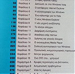  Ελληνικά Windows Vista