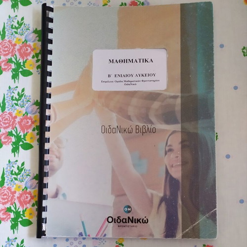 Mathematics School Textbook for 2nd Grade Lyceum, like new