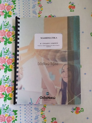 Mathematics School Textbook for 2nd Grade Lyceum, like new
