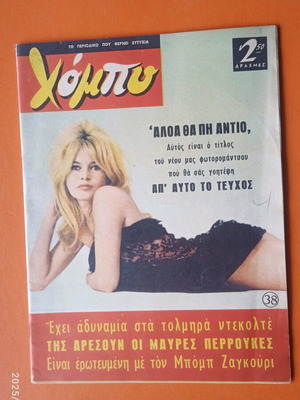Списание Хоби употребявано, много добро състояние