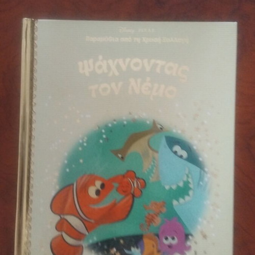 Finding Nemo book used, Greek literature