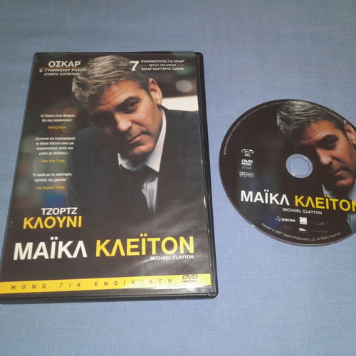 Michael Clayton DVD used, adventure with subtitles