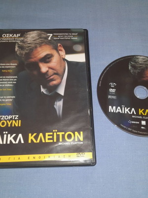 Michael Clayton DVD used, adventure with subtitles