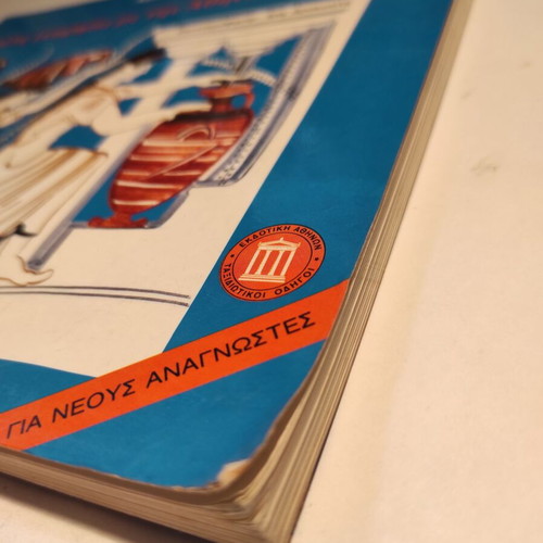 First Acquaintance with Pericles' Athens used book