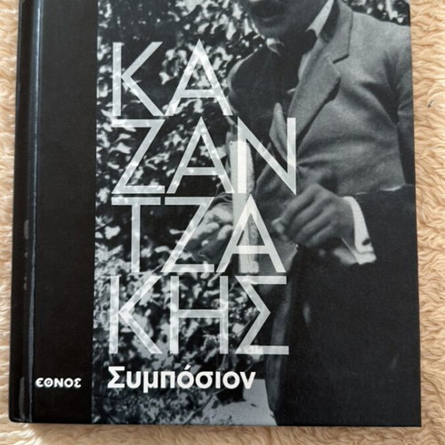 Kazantzakis Symposium like new
